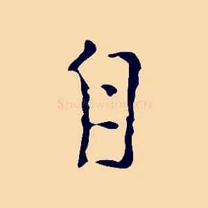 自