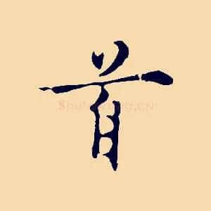 首
