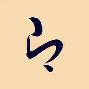 即