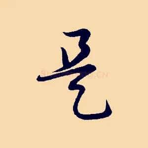 是