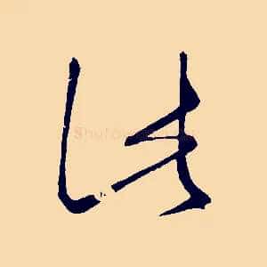 此