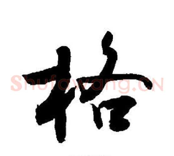格