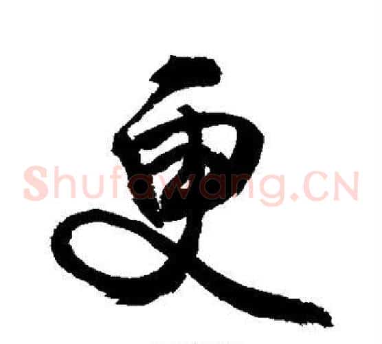 更