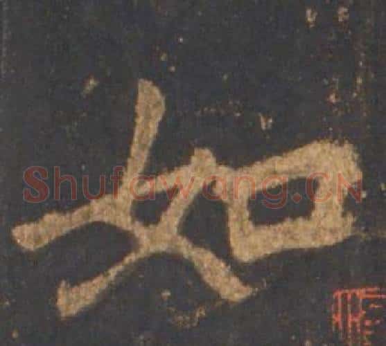 如