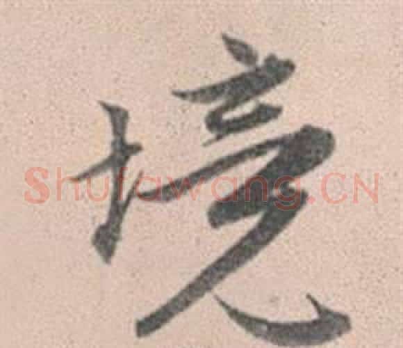 境