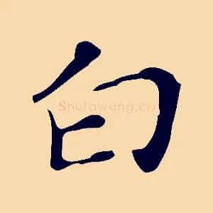 白