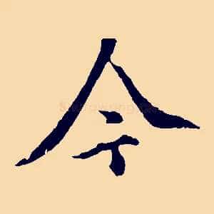 今