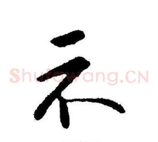 示