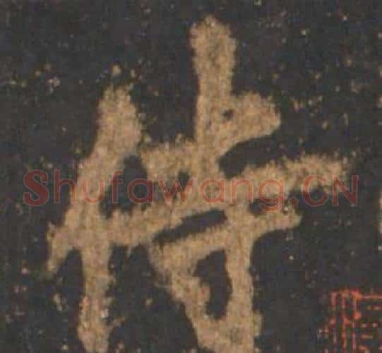 侍