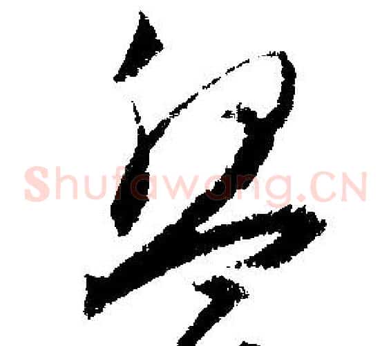 盤