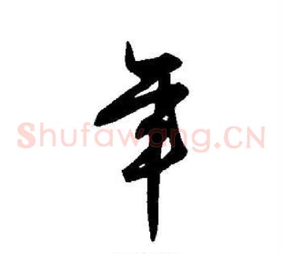 年