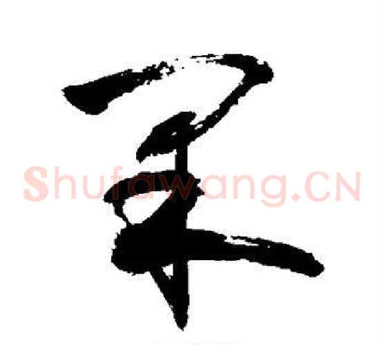果