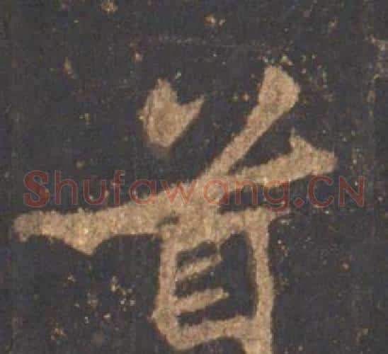 首