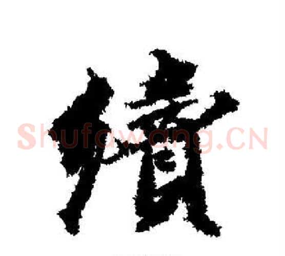 续