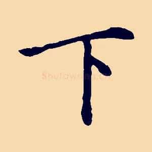 下