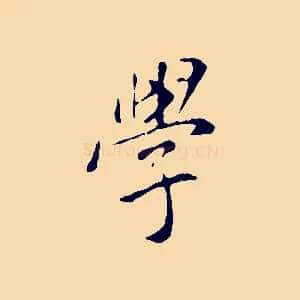 學