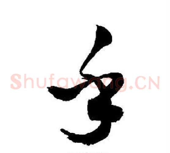 乎