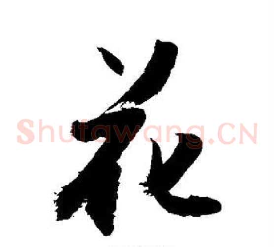花