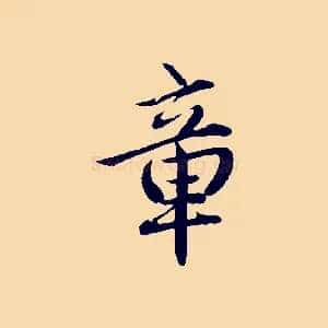 章