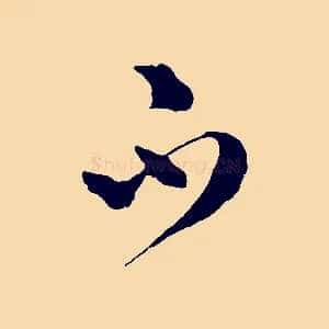 不