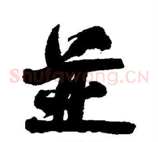并