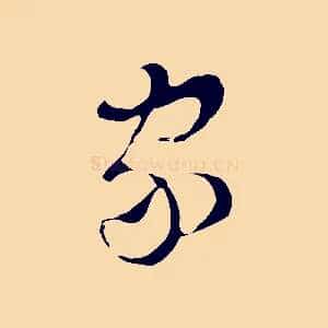 家