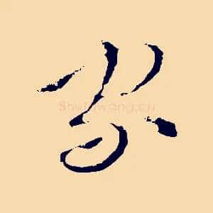 家