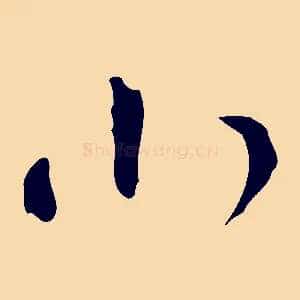 小