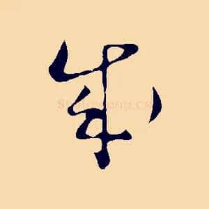 成
