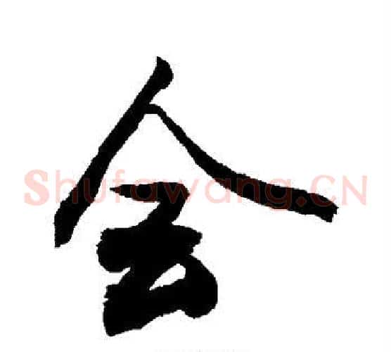 会