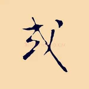 或