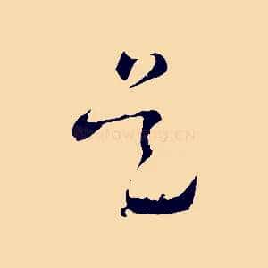 是