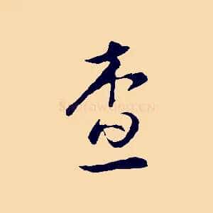 查