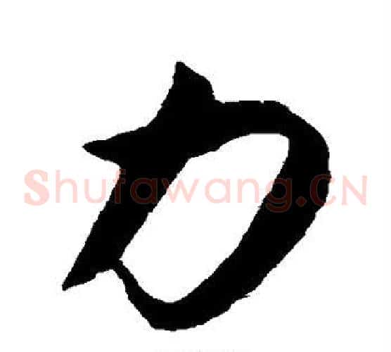 力