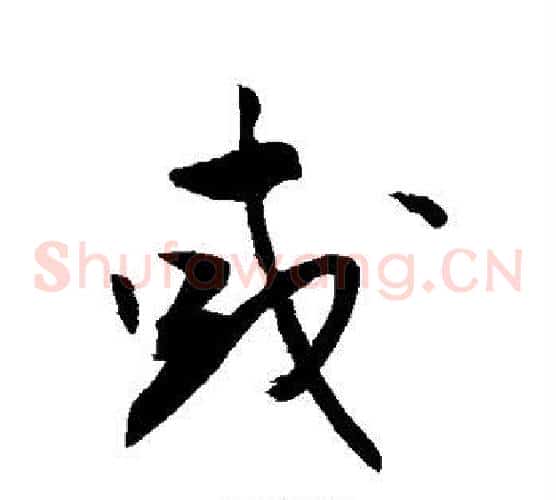 或