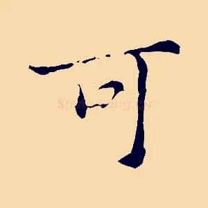 可