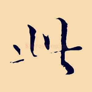 此