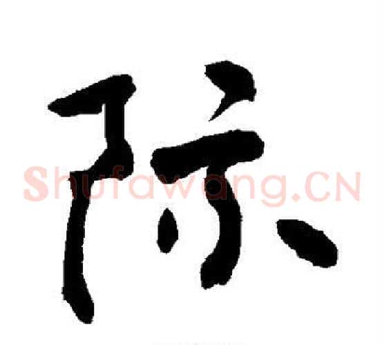 际