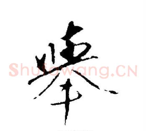 举