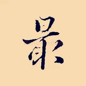 最
