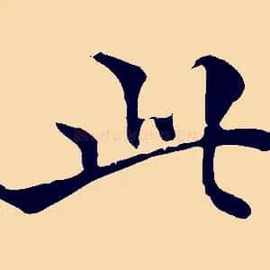 此