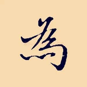 為