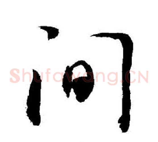 間