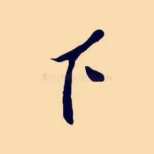 下