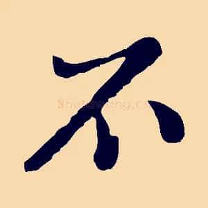 不