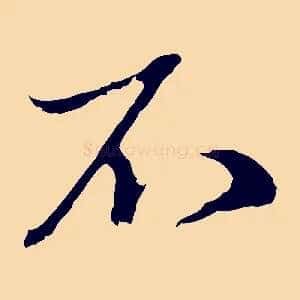 不