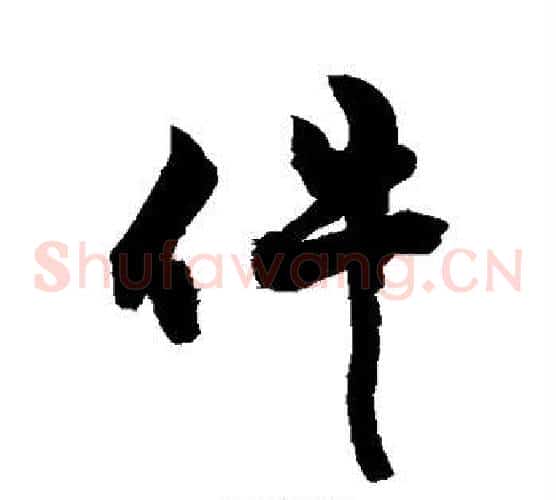 件