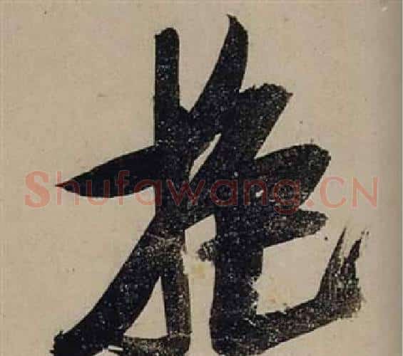 抱