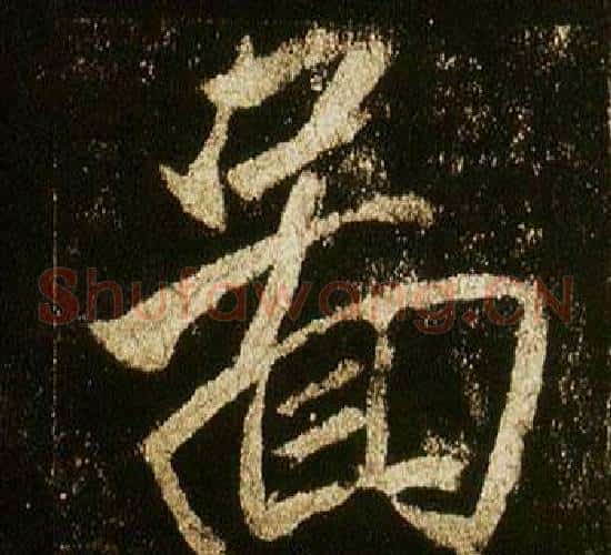 圖