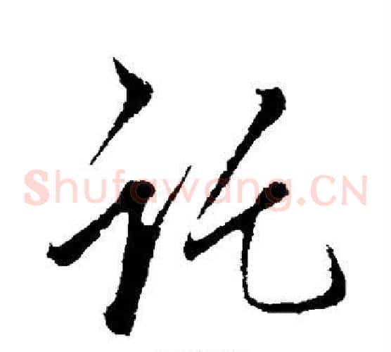 托